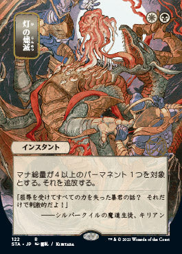 Despark (Japanese) [Strixhaven: Mystical Archive]